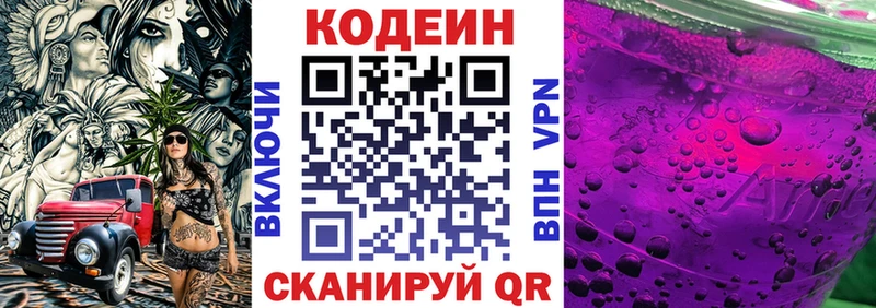 закладки  Верещагино  Кодеиновый сироп Lean Purple Drank 
